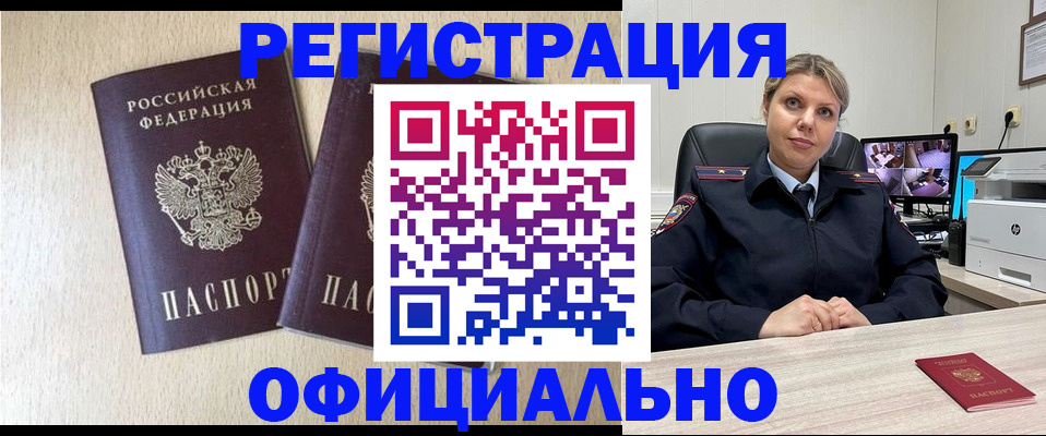 временная регистрация в квартире в Донецке