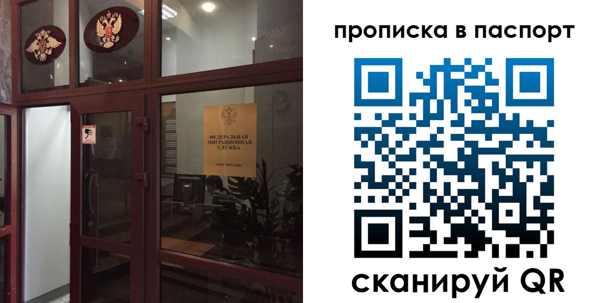 прописка регистрация в Донецке