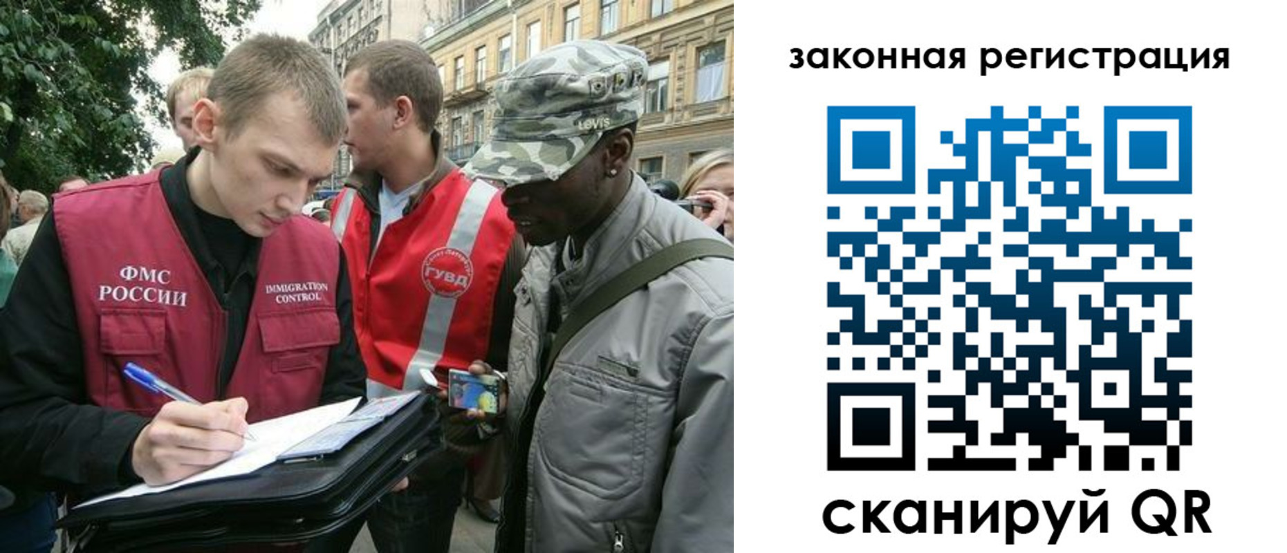 миграционный учет в Донецке