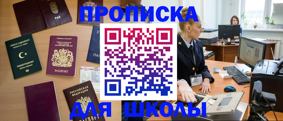 где прописаться в Донецке