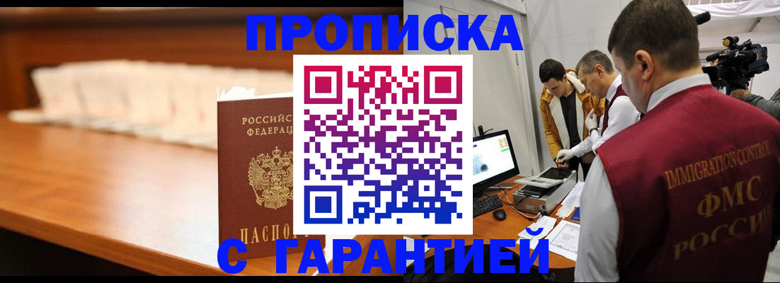 прописка гарантия в Донецке