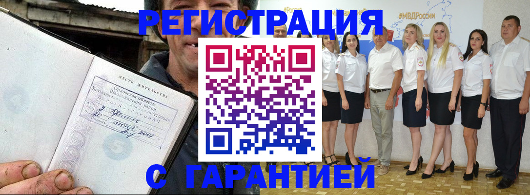 прописка в Донецке