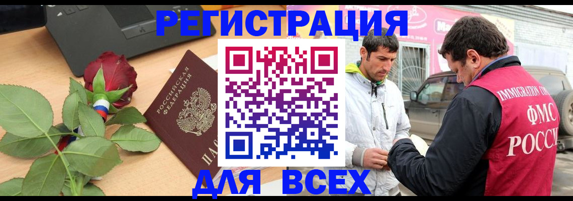 временная регистрация поиск в Донецке
