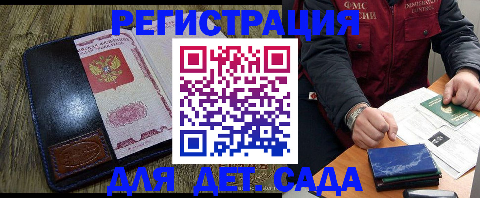 временная регистрация в Донецке